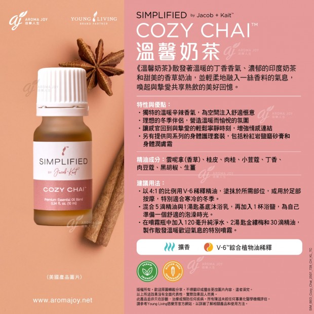 Simplified by Jacob + Kait Cozy Chai  溫馨奶茶